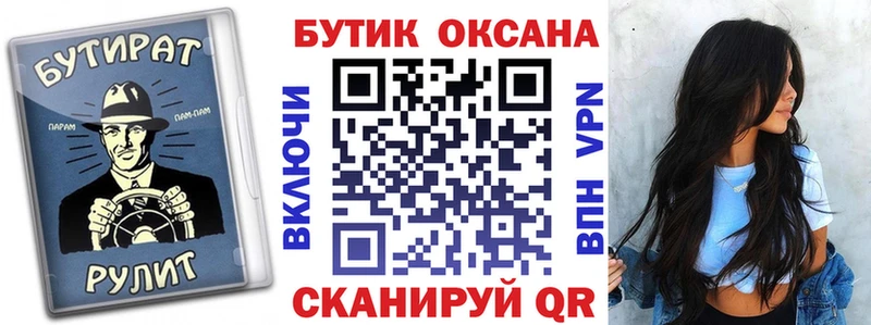 OMG ТОР  Бирск  БУТИРАТ бутик 
